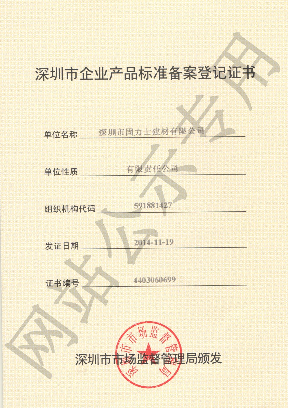 博鳌镇企业产品标准登记证书