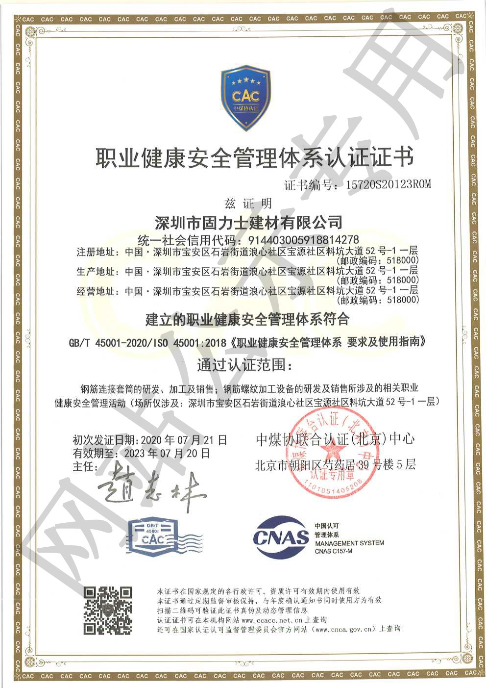博鳌镇ISO45001证书