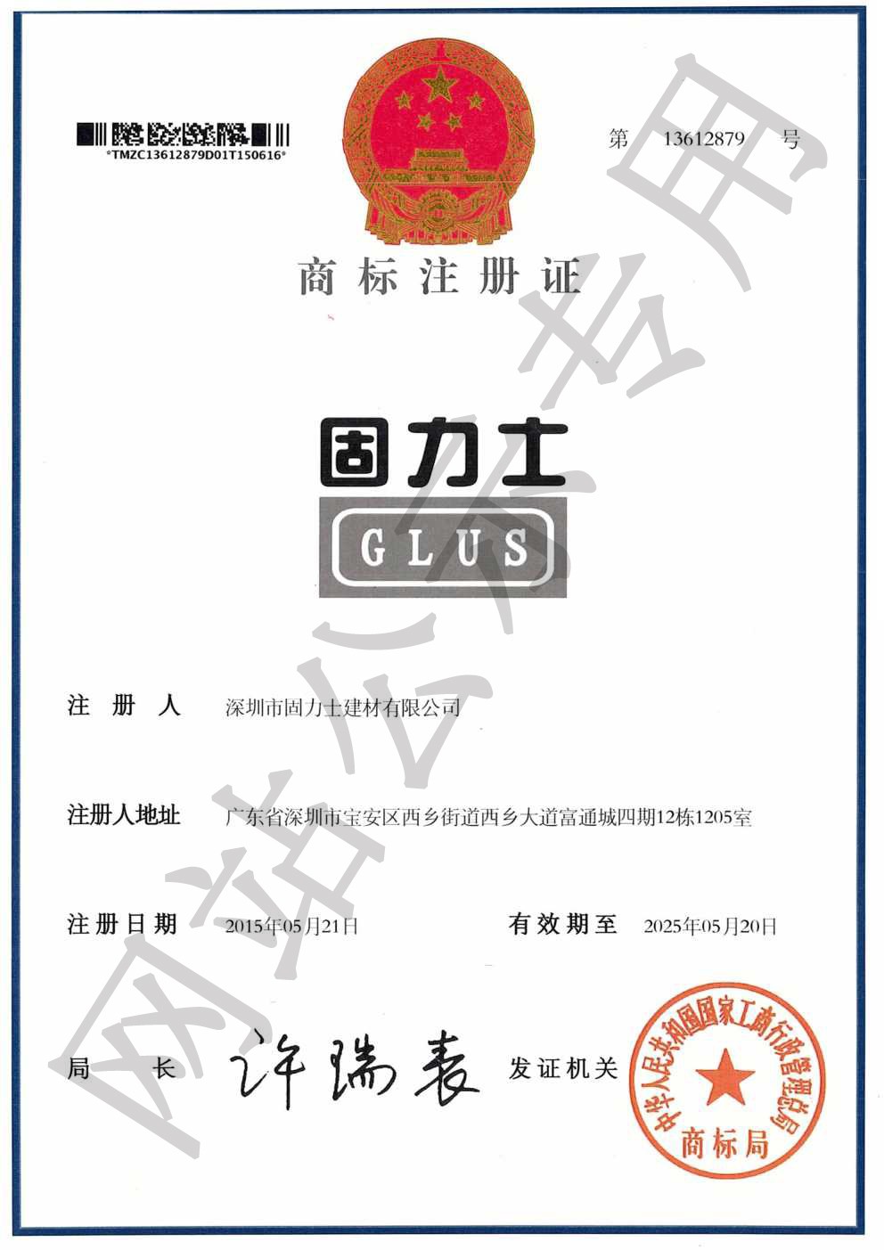 博鳌镇商标证书